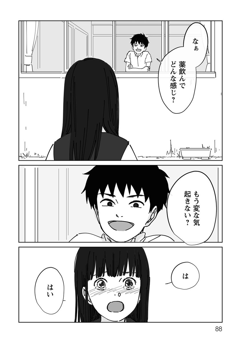 気になってた女子に突然呼び出されて押し倒される話(18/20) 