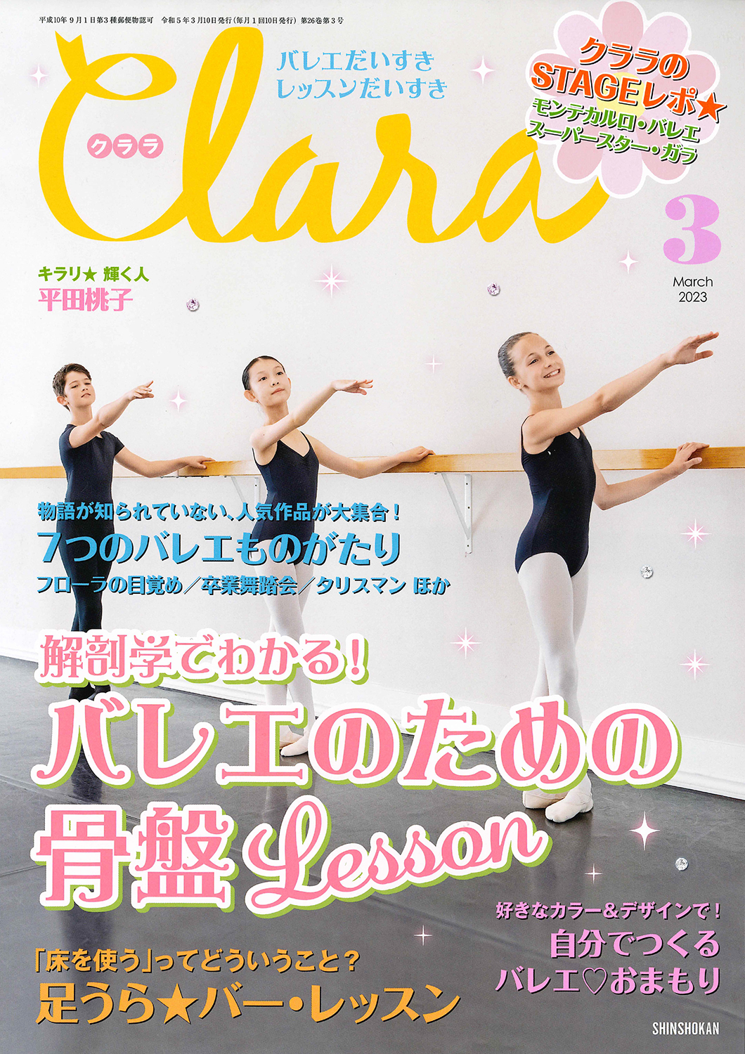 クララ　子供向け　バレエ雑誌　4冊333円 クララ 子供向け バレエ雑誌 4冊333円