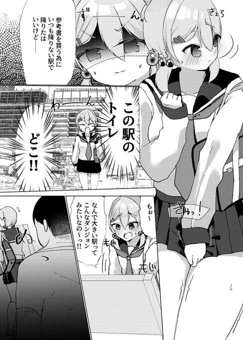 【ファンボ漫画】駅で見つけた女の子に催眠かけておもらしさせる話(全7ページ) 