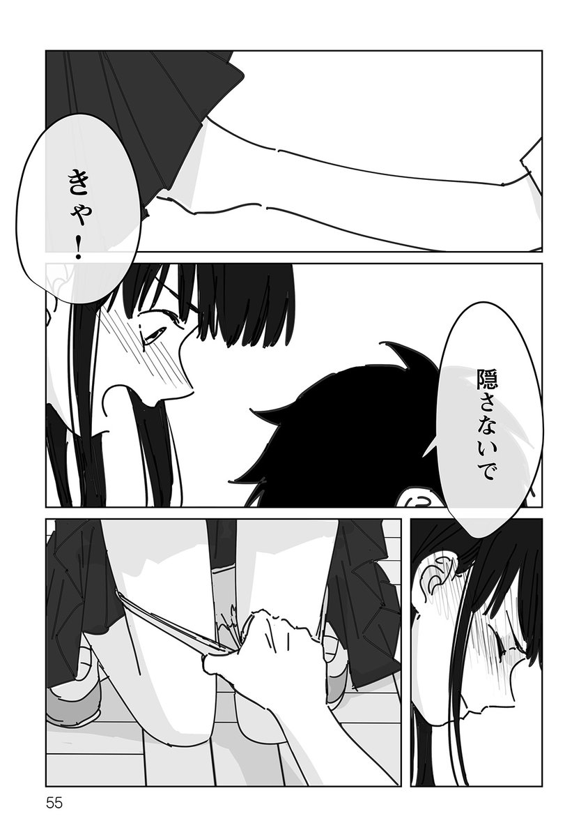 気になってた女子に突然呼び出されて押し倒される話(10/20) 