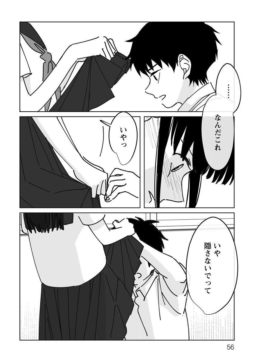 気になってた女子に突然呼び出されて押し倒される話(10/20) 