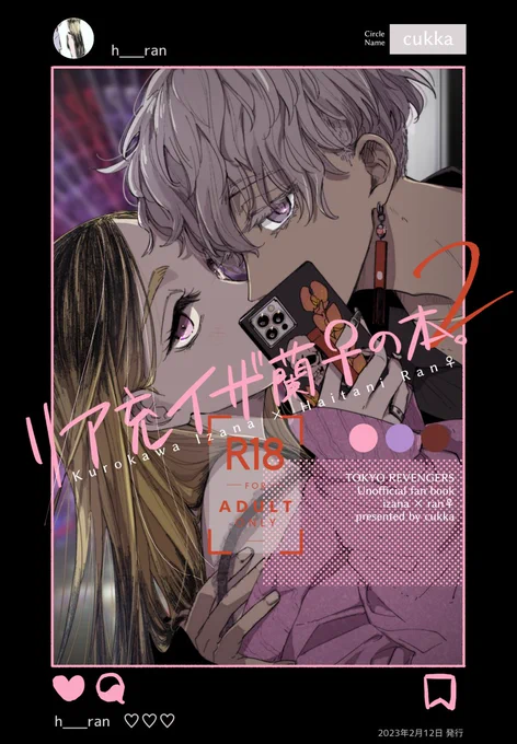 2/12 TOKYO罹破維武13新刊サンプル
R18『リア充イザ蘭♀の本2』A5/62P/600円
えち含サンプル→https://t.co/xuibN8XOwA
通販は開始次第リプツリーぶら下げます
(1/3) 
