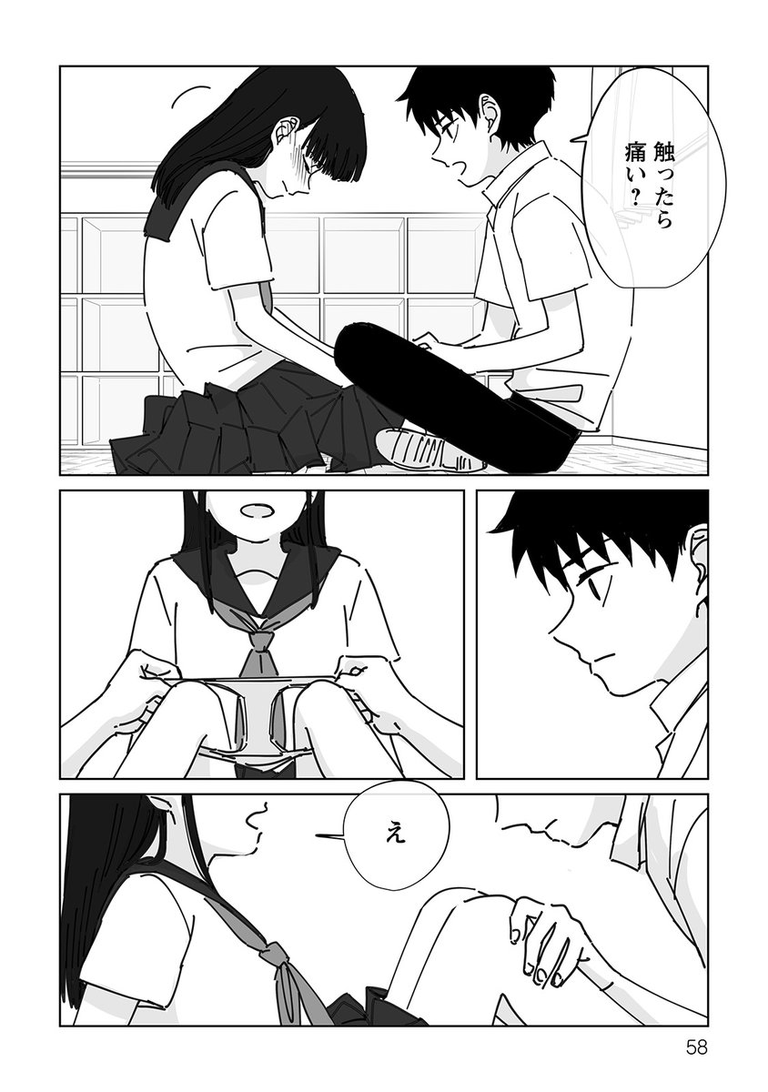 気になってた女子に突然呼び出されて押し倒される話(11/20) 
