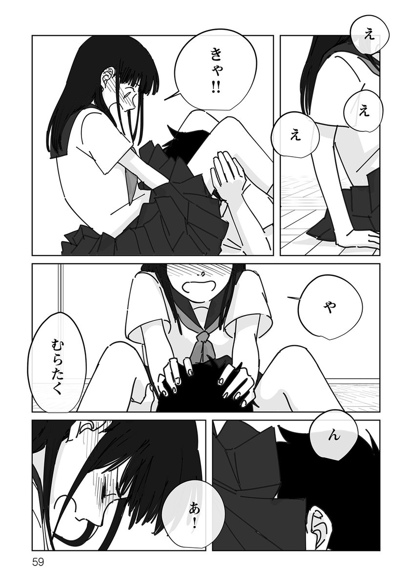 気になってた女子に突然呼び出されて押し倒される話(11/20) 