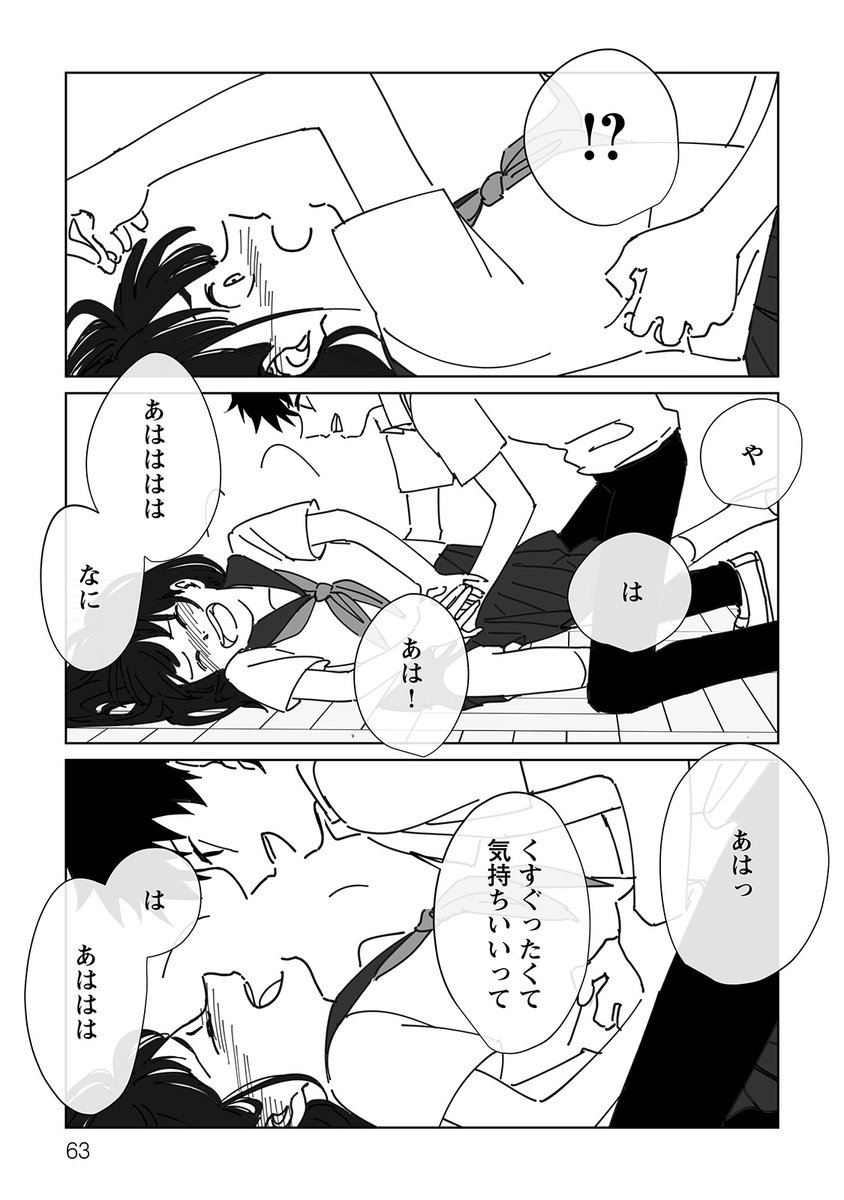 気になってた女子に突然呼び出されて押し倒される話(12/20) 