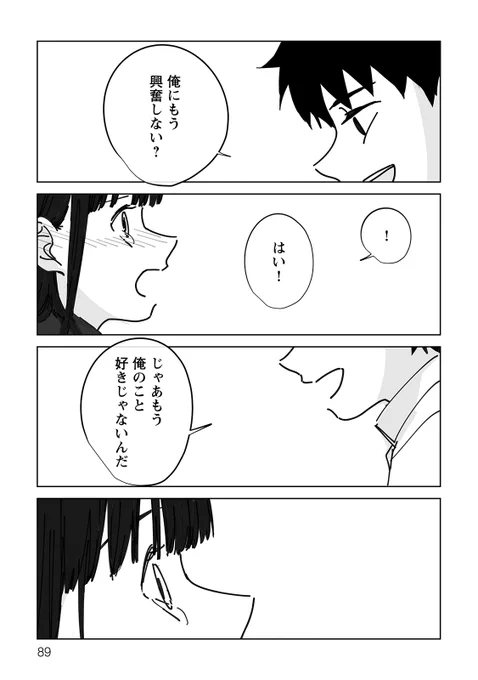 気になってた女子に突然呼び出されて押し倒される話(19/20) 