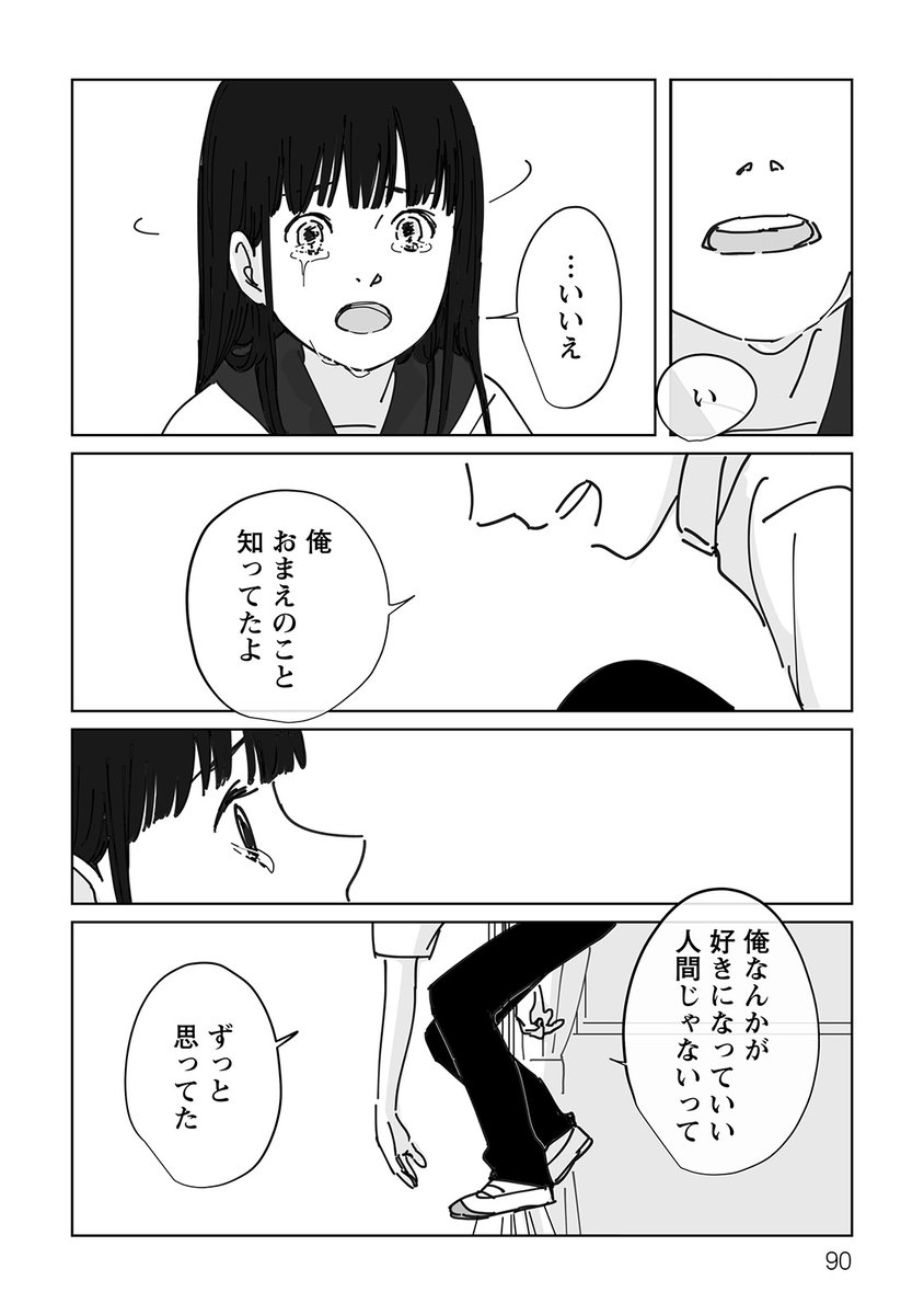 気になってた女子に突然呼び出されて押し倒される話(19/20) 