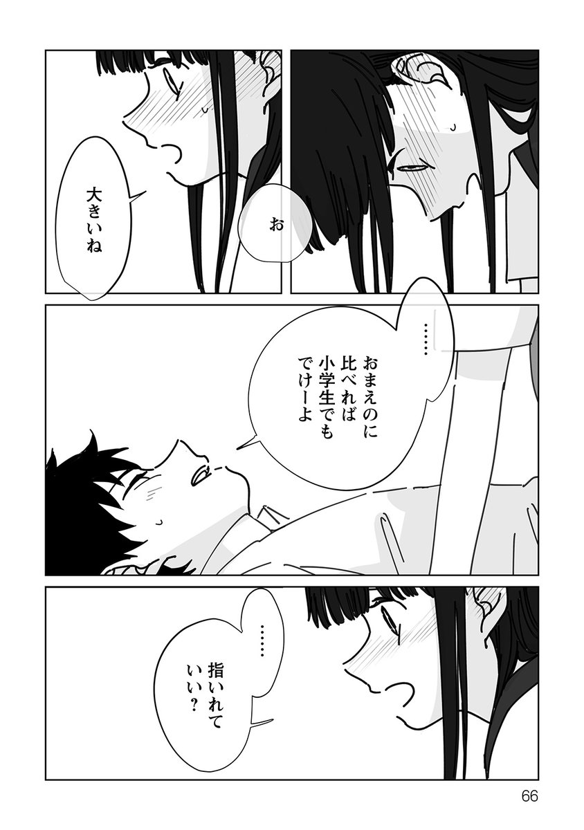 気になってた女子に突然呼び出されて押し倒される話(13/20) 