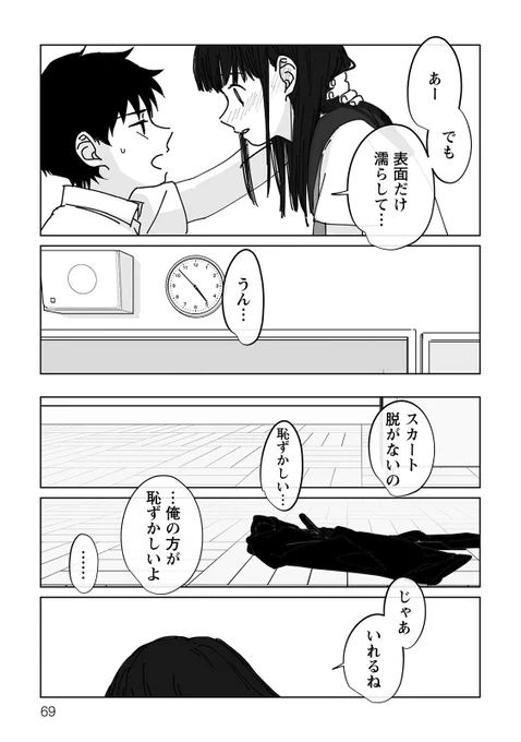 気になってた女子に突然呼び出されて押し倒される話(14/20) 