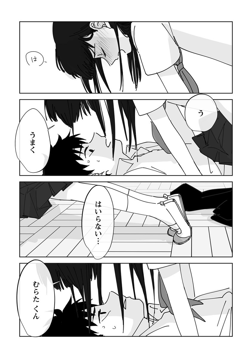 気になってた女子に突然呼び出されて押し倒される話(14/20) 