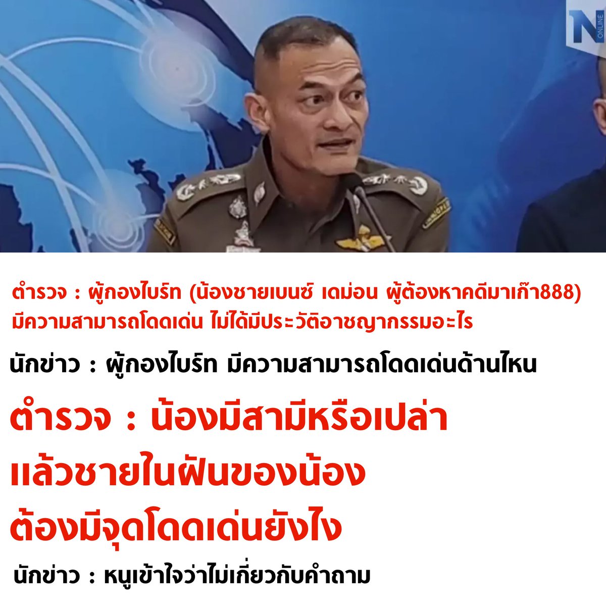 บอล ธนวัฒน์ วงค์ไชย tweet media