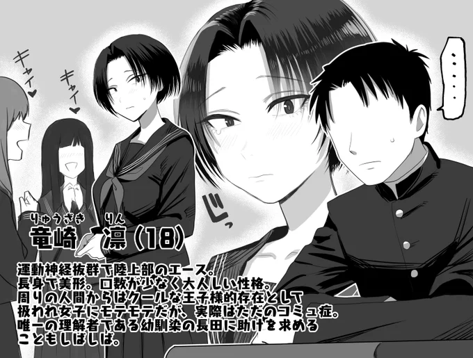 竜崎さんと長田くん 
