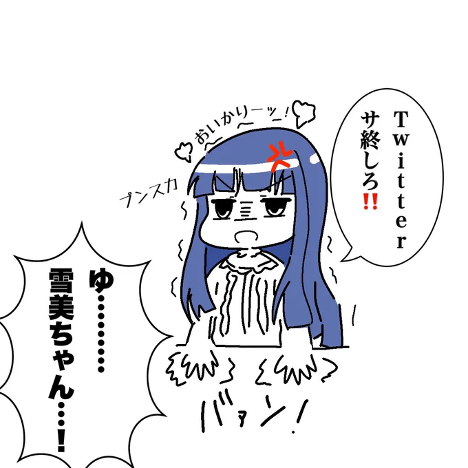 Twitterくん、勝手におすすめ欄増やさないでもろて 