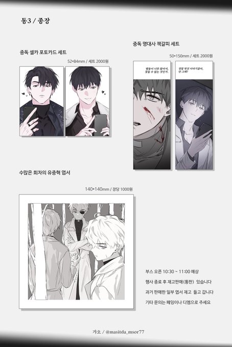 중독온4 ◾️동3)종장 부스인포입니다🥰 