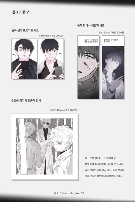중독온4 ◾️동3)종장 부스인포입니다🥰 