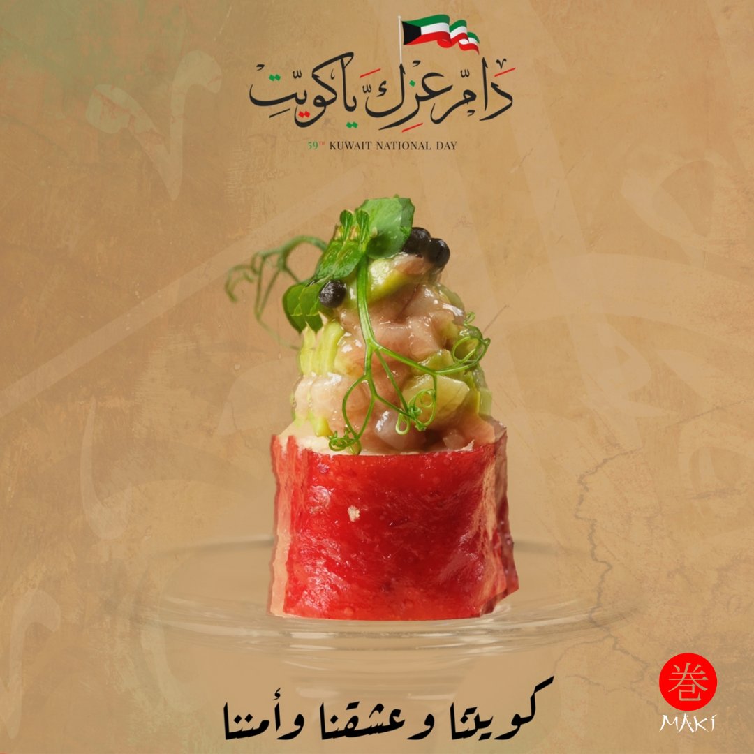 "لؤلؤة البحار نجمة السما

وشمسنا والضوء والقمر

كويتنا وعشقنا وأمننا"🇰🇼

كُل عام والكويت بخير .. دام عزك يا كويت🇰🇼