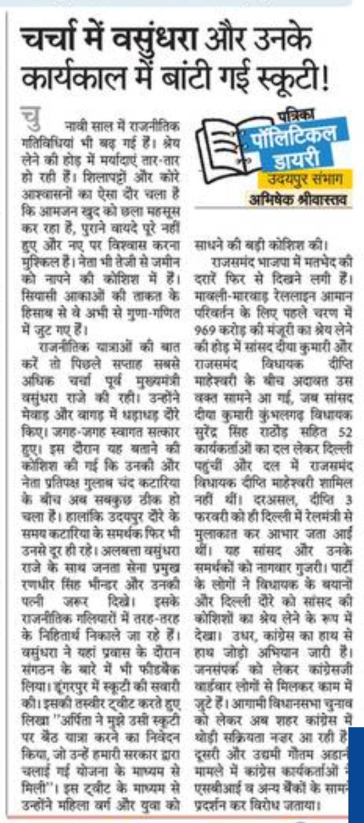 abhishek_k_shri's tweet photo. चर्चा में वसुंधरा और उनके कार्यकाल में बांटी गई स्कूटी!
@rpbreakingnews
#PoliticalDiary https://t.co/kIo4LVuEtl