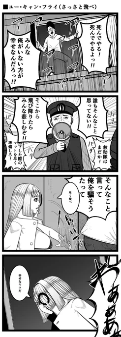 ユー・キャン・フライ(さっさと飛べ) 