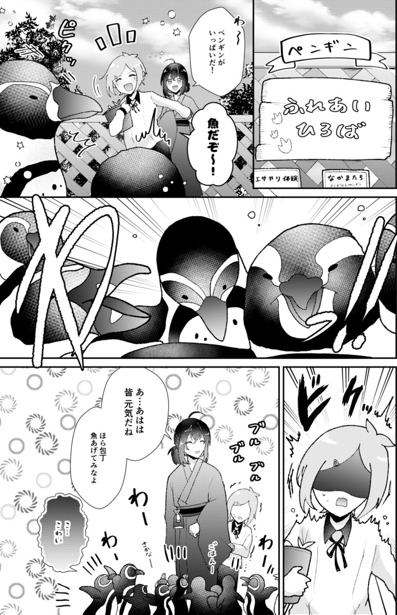 粟田口3振とペンギン🐧 