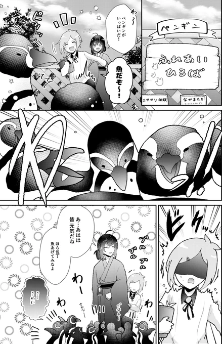 粟田口3振とペンギン🐧 