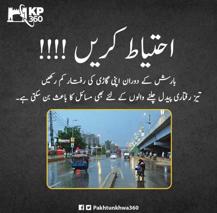 Be careful !!!
Driving in wet weather conditions could be dangerous. Reduce your speed while driving in the rain.
#KP360PSMs 
#ObeyTrafficRules  #FollowTrafficRules  
#KPbuzz #Turkey #ArifAlvi #Australia #LakkiMarwat #sunrisewithadeel #Hongkong #Punjab