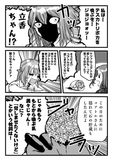 祝☀️テスカトリポカ召喚
※10連1回目で来たため大層ビビり申した 