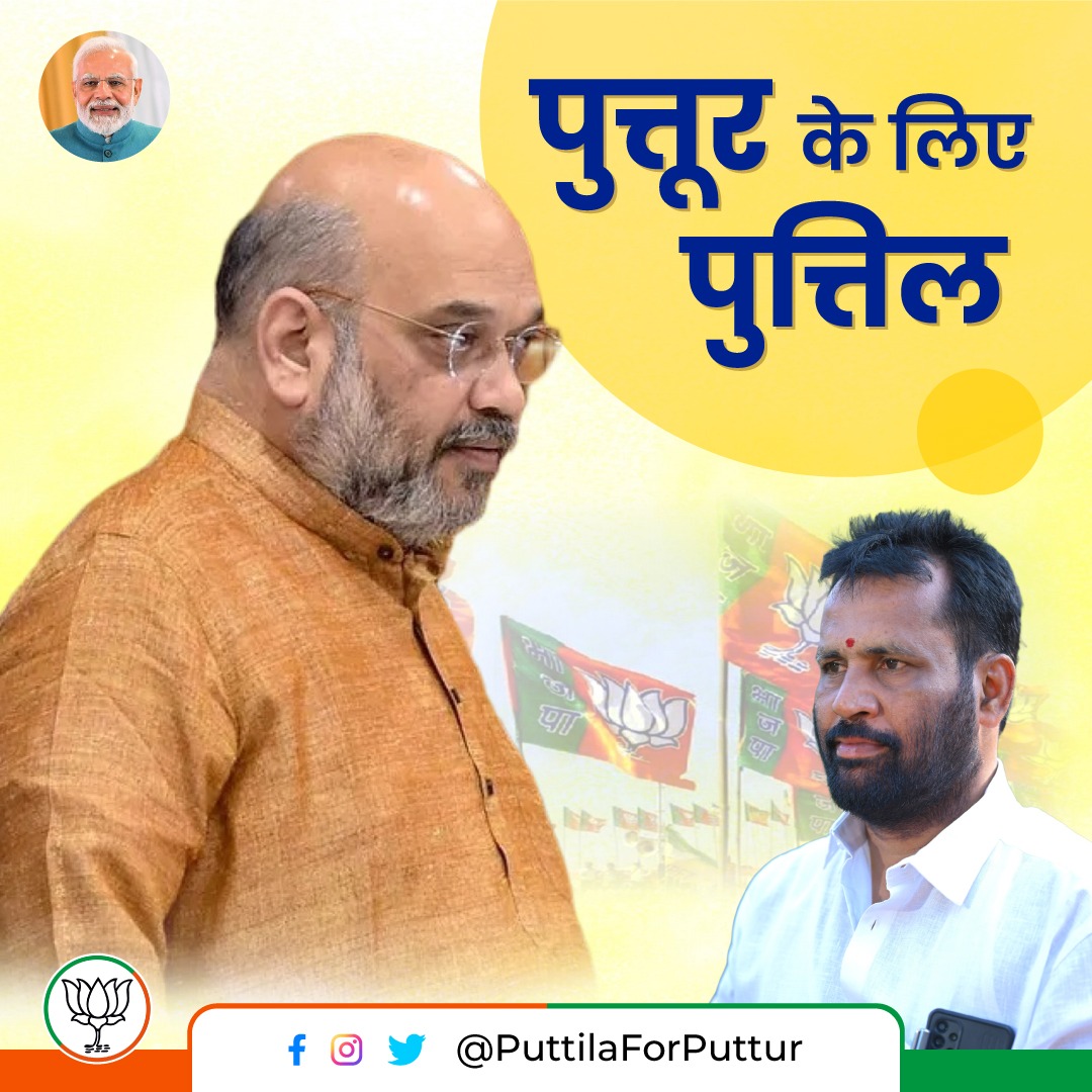 ShrjithR's tweet photo. There are those who did not get the ticket and became anti-party but Arun Kumar Puttila was committed to the mission of the party.
#PuttilaForPuttur
@AmitShah
@JPNadda
@blsanthosh
@RajeshGaVee https://t.co/T3quSvuZsa