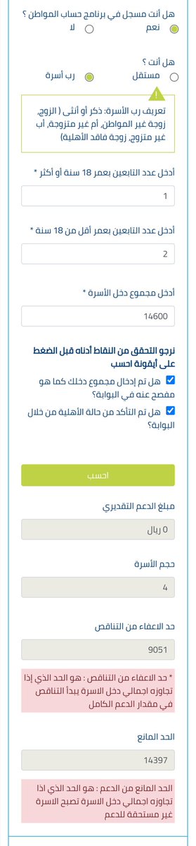 FIGO_2030's tweet photo. @adel911191 @SaudiNews50 ماشاءالله 
الله يزيدك من فضله 
طلع لي انك لاتستحق الدعم بسبب راتبك 
وعلى مايبدو ان 14600 بعد العلاوة السنوية. 
ولكن دخلك السابق المسجل في حساب المواطن كان و لازال تحت 14397 وبذلك تستحق فقط 400 ريال 
ولكن مع اي تحديث قادم لراتبك في منصة حساب المواطن ستفقد الدعم كلياً https://t.co/e7JP0c92IE