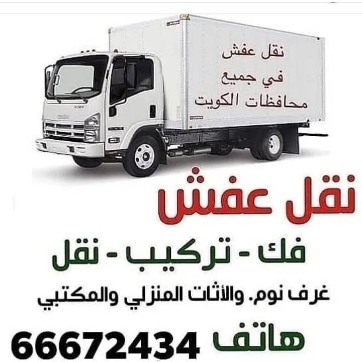 Movingfurnitur0's tweet photo. ابو على لنقل العفش والأثاث - الكويت ⁦🇰🇼⁩
⁦⬅️⁩⁦أسطول كامل ومجهز لنقل عفش والأثاث إلى جميع مناطق الكويت 🚛🚚
⁦⬅️⁩ فك تركيب جميع انواع غرف النوم الحديثه بأيدي فنيه مدربة ⁦ بانسب الأسعار
للتواصل  66672434 ابو خالد #زلزال_شرق_المتوسط #الزلزال_المدمر https://t.co/9XVt5wOzEQ