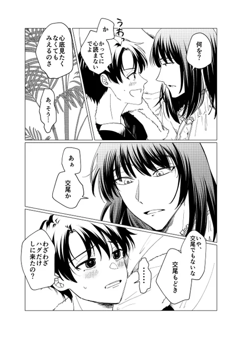 オベぐだ♂ はぐ② 