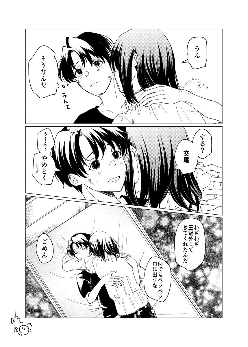オベぐだ♂ はぐ② 