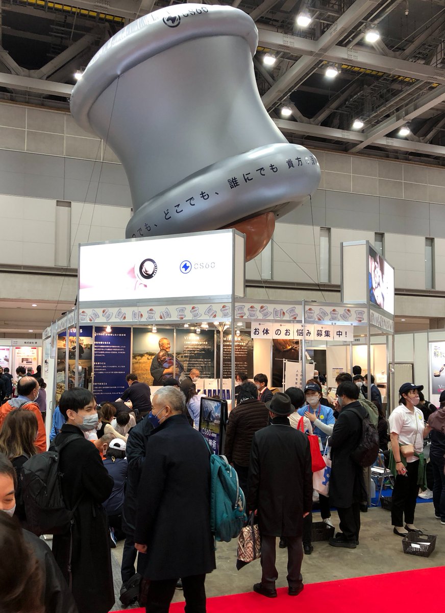 CS60_LARK's tweet image. 東京ビッグサイトで開催中の健康博2023
CS60ブースに無料施術コーナーの施術者として参加しました。
ブース面積は去年の2倍だし、初日だし。
午前中はヒマだろうと予想してましたが
開始直後から終了まで施術の椅子は満席続き。
午後はテーブルをどかして椅子を増設しました。
嬉しい大忙しでした！