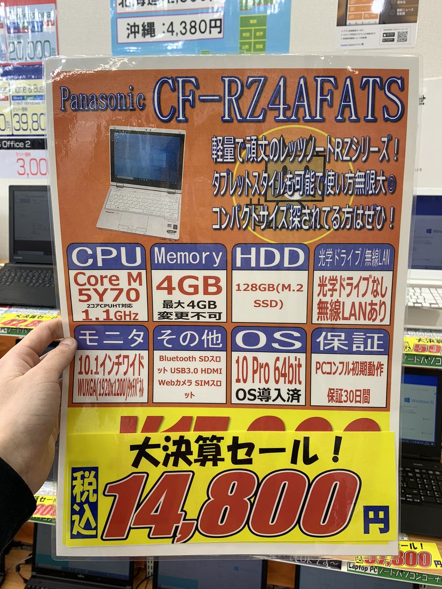 PCcomfullAKB4's tweet photo. 今週の秋葉原4号店限定セール！
①【CF-RZ4DFATS】
手のひらサイズの小型レッツノート！超軽量の約770g🤩
ひっくり返してタブレットとしての使用も可能！カバンにすっぽりでどこへでも〜💼
サブ機としても激オススメ！！！

在庫は14台！
#Panasonic #LetsNote #RZ4 https://t.co/hta0Uc8t3A