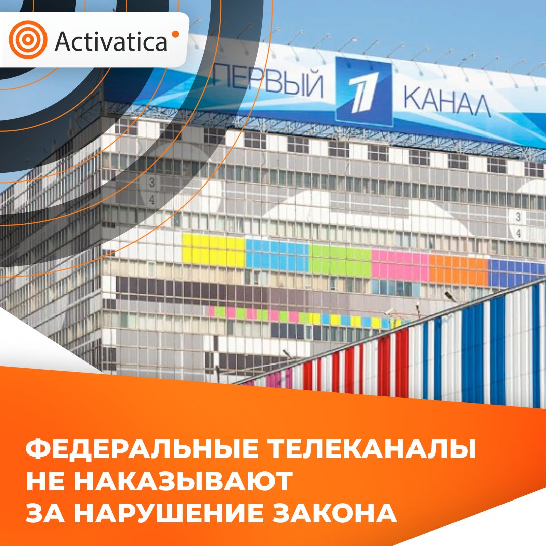 Activatica's tweet image. Роскомнадзор не наказывает федеральные телеканалы за нарушение закона

Хакеры добыли инфу, что с 1 января по 9 ноября 2021 зафиксировано 1417 нарушений со стороны федеральных каналов. Однако штрафы выписываются крайне редко. Подробнее: t.me/activatica/304…

#роскомнадзор #тв