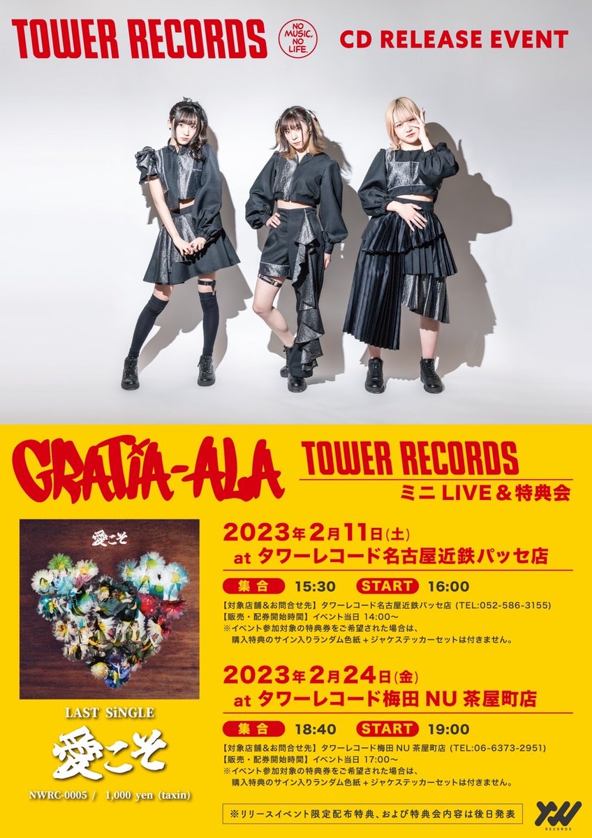 NWRECORDS_jp's tweet photo. ◤ ◢◤ RELEASE EVENT  ◢◤◢

GRATIA-ALA
LAST SINGLE 『愛こそ』

RELEASE EVENT決定❗️

✅名古屋 : 2/11 16:00~
タワーレコード名古屋近鉄パッセ店

✅大阪 : 2/24 19:00~
タワーレコード梅田NU茶屋町店

✅東京
続報をお待ちください...!

リリイベ限定豪華特典 / 特典会あり🎁
詳細は明日発表🌟 https://t.co/kPIY3PgHKQ
