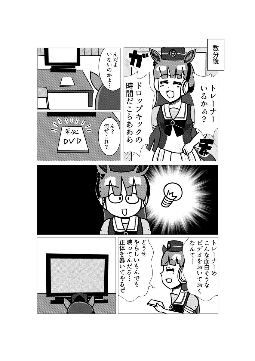 ゴールドシップ合同寄稿作品
「ビデオ」(1/2)
#ウマ娘 