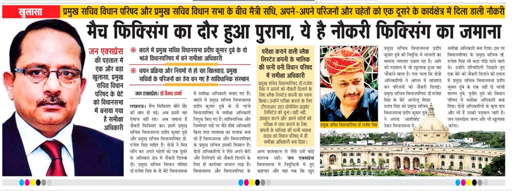 _govindmishra's tweet image. मैच फिक्सिंग का दौर हुआ पुराना, ये है नौकरी फिक्सिंग का जमाना।

बड़े बड़े पदों पर बैठे अधिकारियों, नेताओं और मंत्रियों की साठगांठ से आज सरकारी नौकरी तो बस दलालों के हिस्से में जा रही है!

मामला उत्तर प्रदेश का है जहाँ दरोगा भर्ती में हुए घपलेबाजी के खिलाफ युवा लगातार आंदोलित हैं।