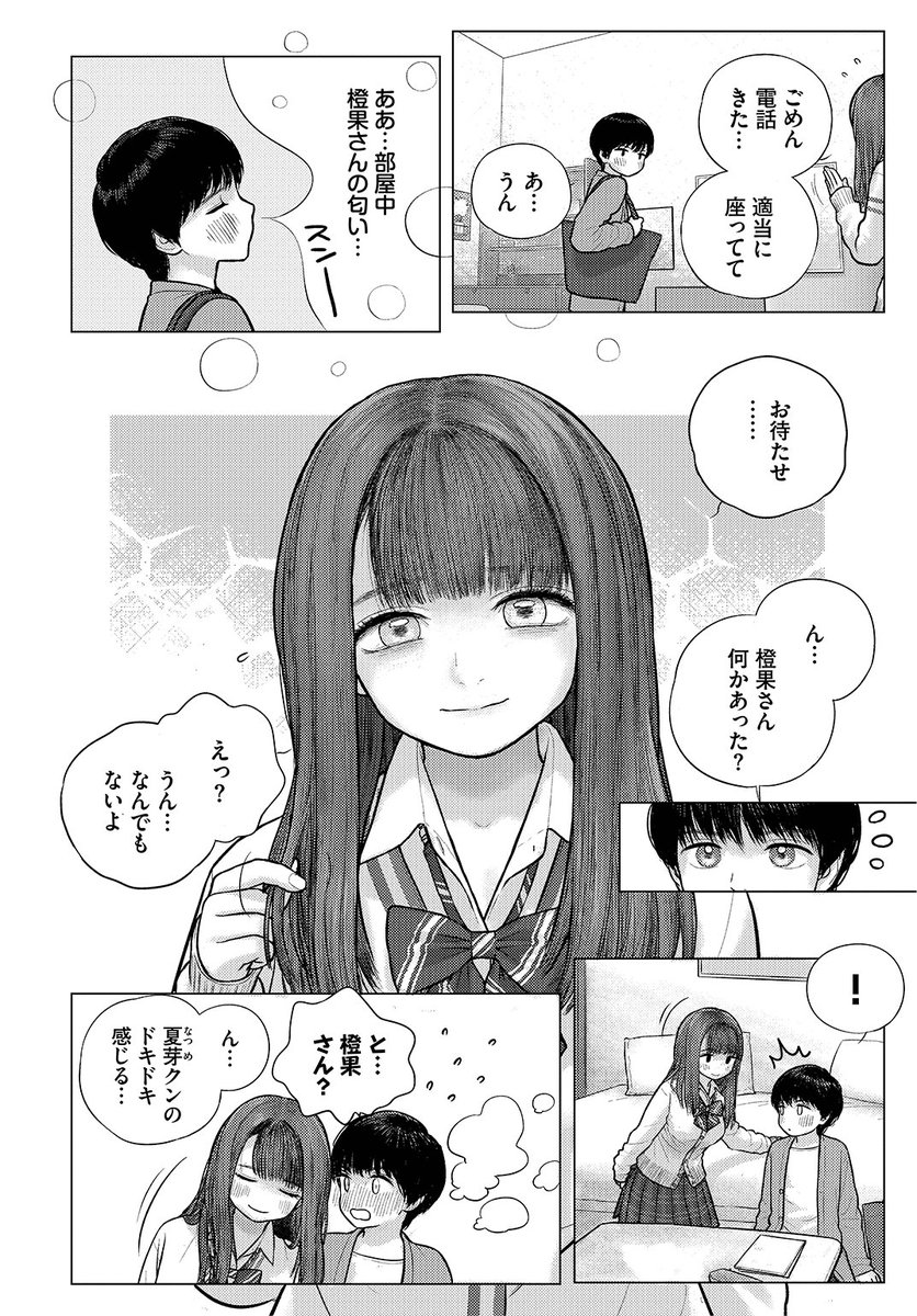 🆕Komiflo初登場🆕
らする先生
《あの日の橙果さん》
COMIC BAVEL 2023.03
家庭教師の橙果さんの家で初めてお勉強🖊
突然童貞かどうか聞かれ答えると
橙果さんからご褒美を貰えることになり…💕
🔽続きはこちら🔽
https://t.co/uecg3y5wNA