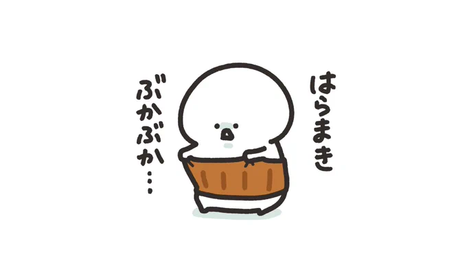 のびた腹巻き 