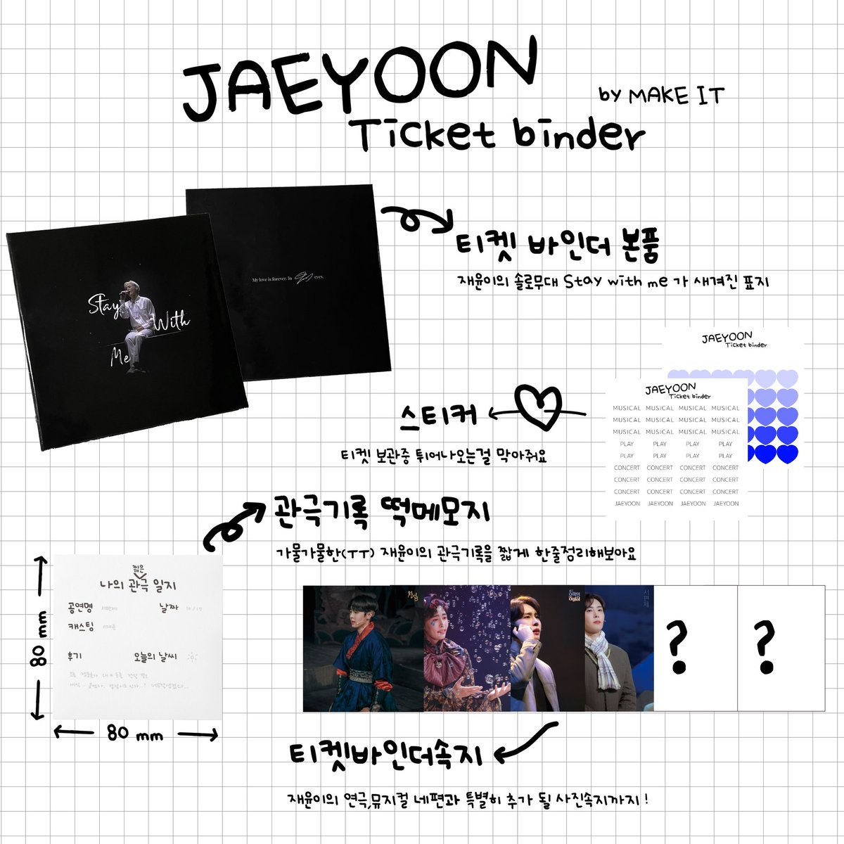 🖤Ticket binder🖤

재윤이의 찬란한 순간을 기록해보아요 :-)

02.09-02.15

🔗witchform.com/payform/WZTJQB…

RT 추첨을 통해 한분께 바인더 세트를 선물로 드립니다🫶🏻