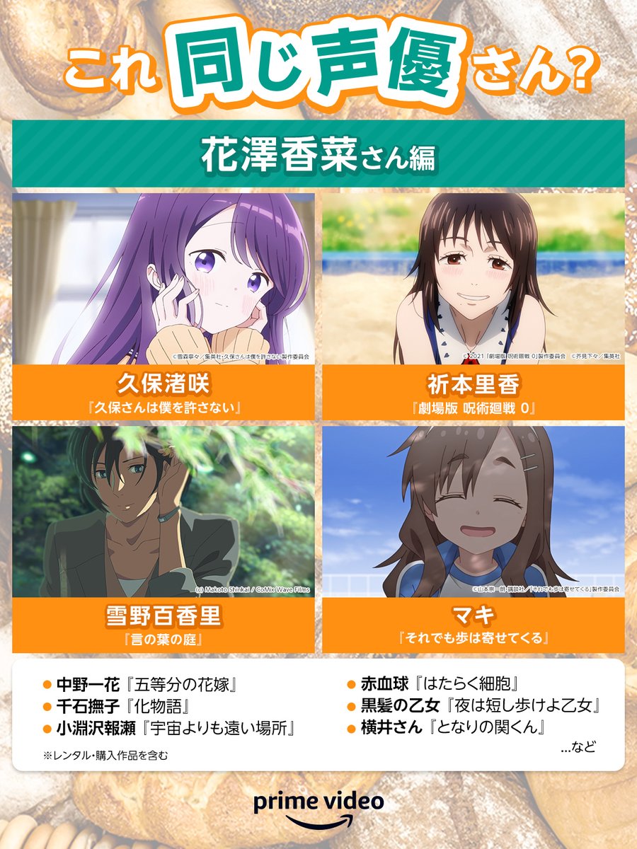 □━━━━━━━━━━□ ┃ #これ同じ声優さん