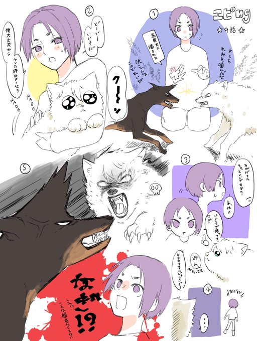 EP🆖9話つまりこれね

サモエドとドーベルマンで合ってる? 