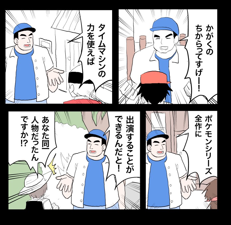 ポケモン漫画「かがくのちから」 