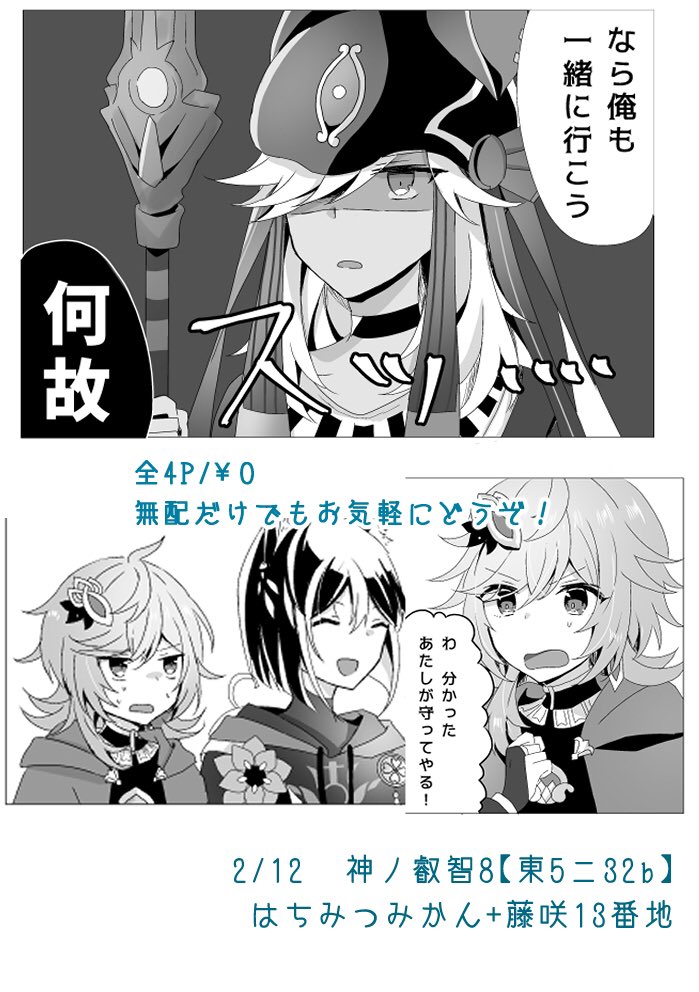 アルハイゼンwithセノティナコレのスメール3人組の無配です これだけでもお気軽にどうぞ

全4P/¥0  2/12神ノ叡智8 東5ニ32b はちみつみかん+藤咲13番地
詳細→ https://t.co/X2dlRz1Sfz 