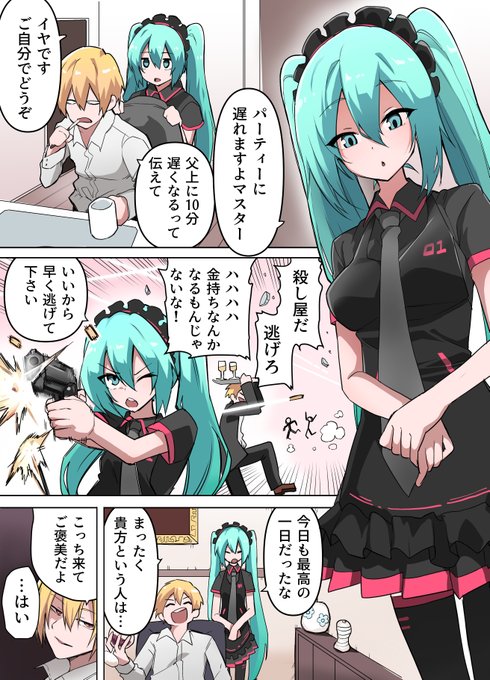 財閥の青年と黒メイドミクさんの日常 