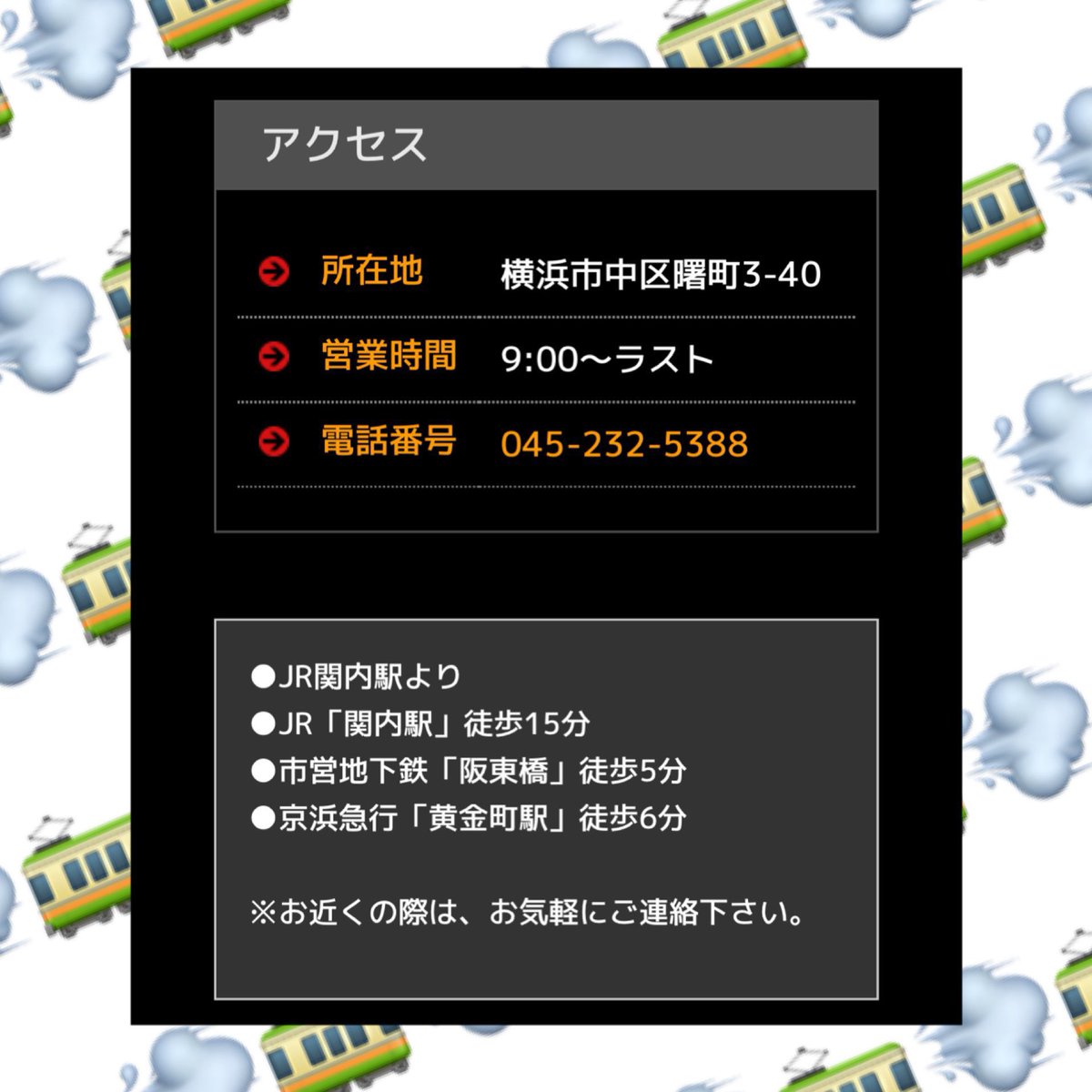 ラッシュ アワー 関内
