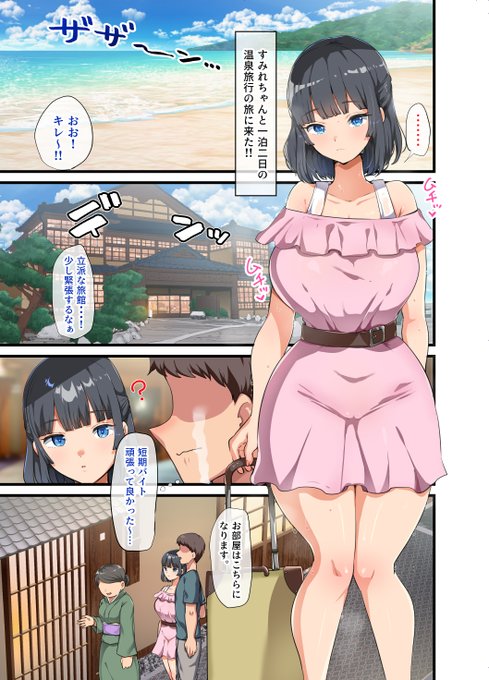 無防備無抵抗な巨乳美少女と近所でヤリまくってたら人目が気になってきたので二人っきりで温泉旅行に行ってハメまくった話。② 