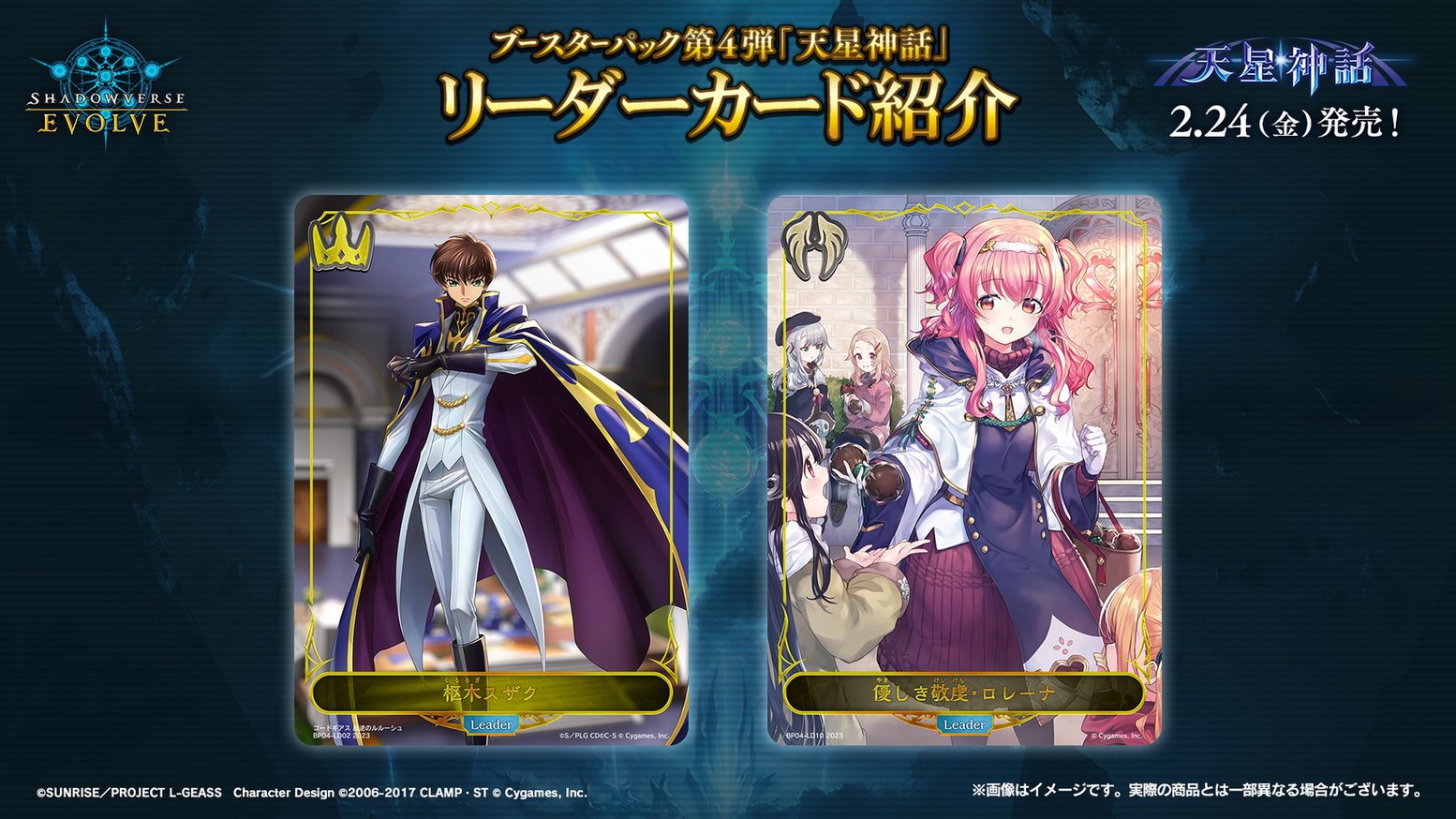 シャドウバースエボルヴ コードギアス リーダーカード C.C. シャドバ