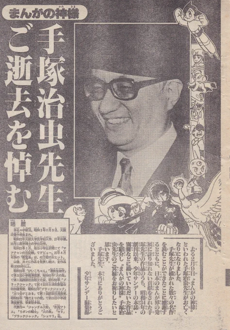 そしてこれが
当時の週刊少年サンデー 