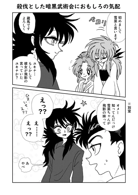 蔵馬の疑問が解けたときの漫画です(公式でこのときの描写があったか把握していないので全て妄想です)#幽遊白書 